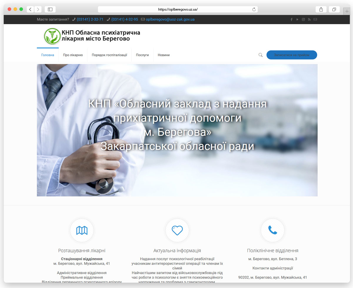 Municipal non-profit enterprise "Regional institution for the provision of psychiatric care in. Берегова