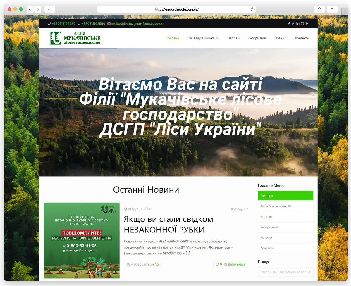 "Mukachivske LG" branch of the Forests of Ukraine DSHP